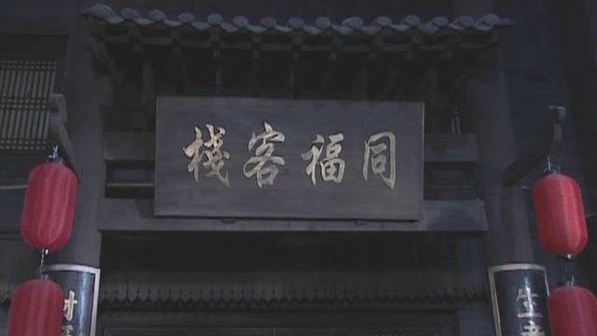 栈瓜酒店